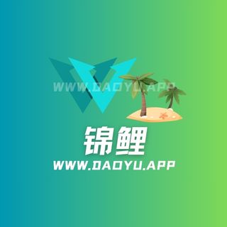 锦鲤岛遇(岛屿)app圈子作品合集