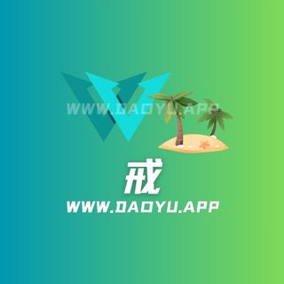 戒岛遇(岛屿)app圈子作品合集