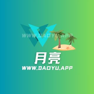 月亮岛遇app专属圈子作品合集