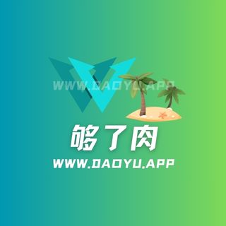 够了肉岛遇(岛屿)app圈子作品合集