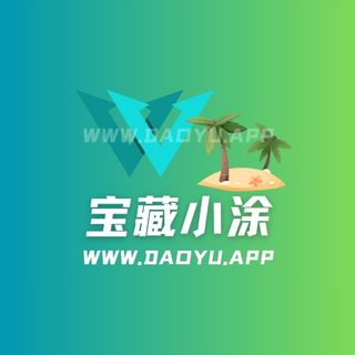 宝藏小涂岛遇app系列圈子作品合集