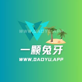 一颗兔牙岛遇app系列圈子作品合集