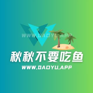 秋秋不要吃鱼岛遇及微密圈圈子系列合集