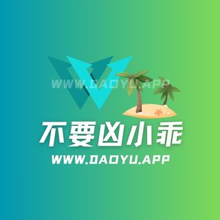 不要凶小乖会员门槛专属类型(腿模)合集