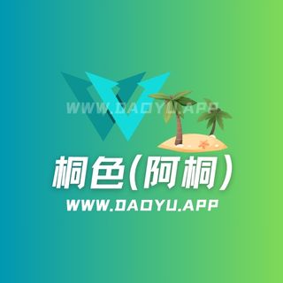 桐色(阿桐)岛遇系列专属入圈作品合集