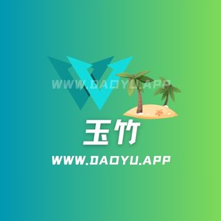 小高怕疼(玉竹)趣岛系列专属入圈作品合集