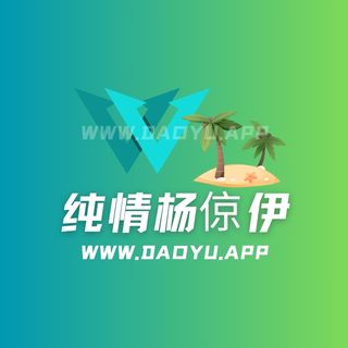 纯情杨倞伊趣岛app系列圈子作品合集