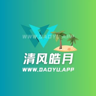 清风皓月趣岛_微密圈觅圈圈子系列合集