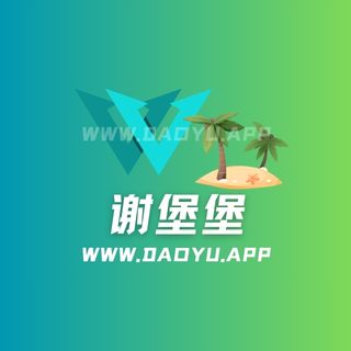 谢堡堡岛遇app系列圈子作品合集