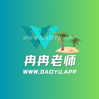 冉冉老师趣岛app圈子作品合集