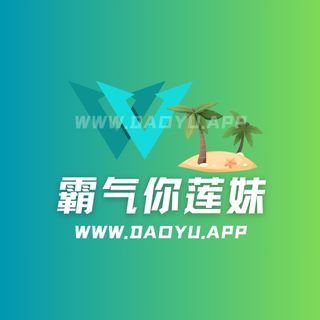 霸气你莲妹会员专属系列作品汇总